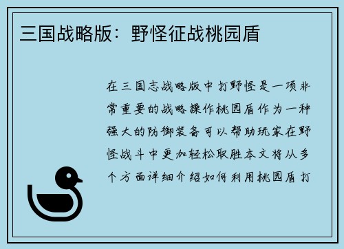 /uploads/images/20260414/san-guo-zhan-lyue-ban-ye-guai-zheng-zhan-tao-yuan-dun.webp